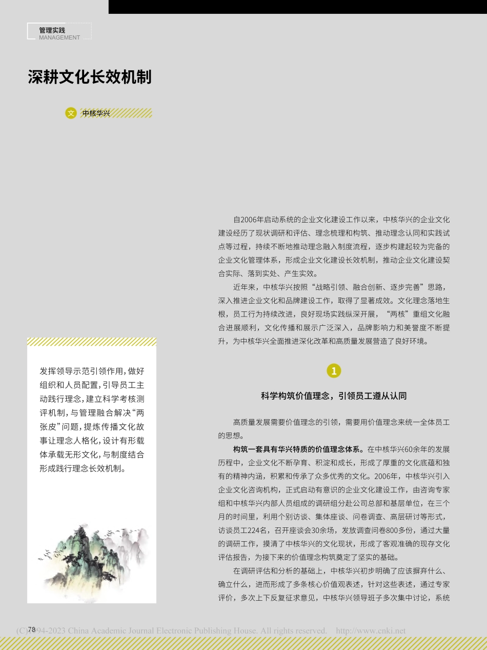 深耕文化长效机制.pdf_第1页