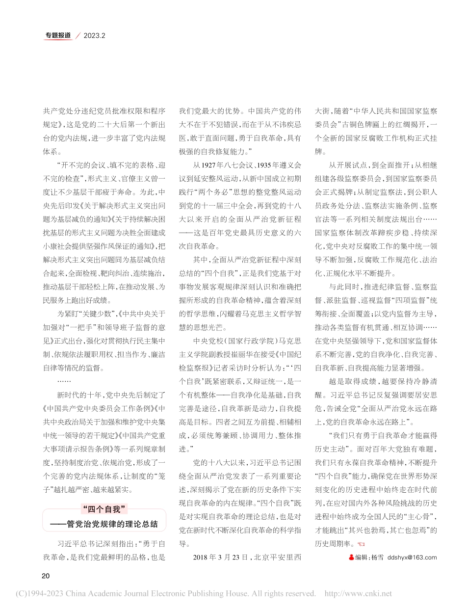 深刻领会“第二个答案”背后的精神密码_任红禧.pdf_第3页
