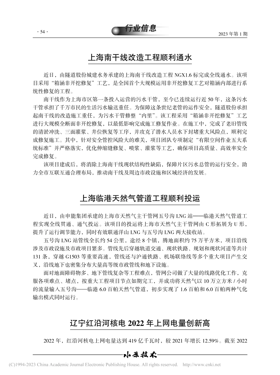 上海临港天然气管道工程顺利投运.pdf_第1页