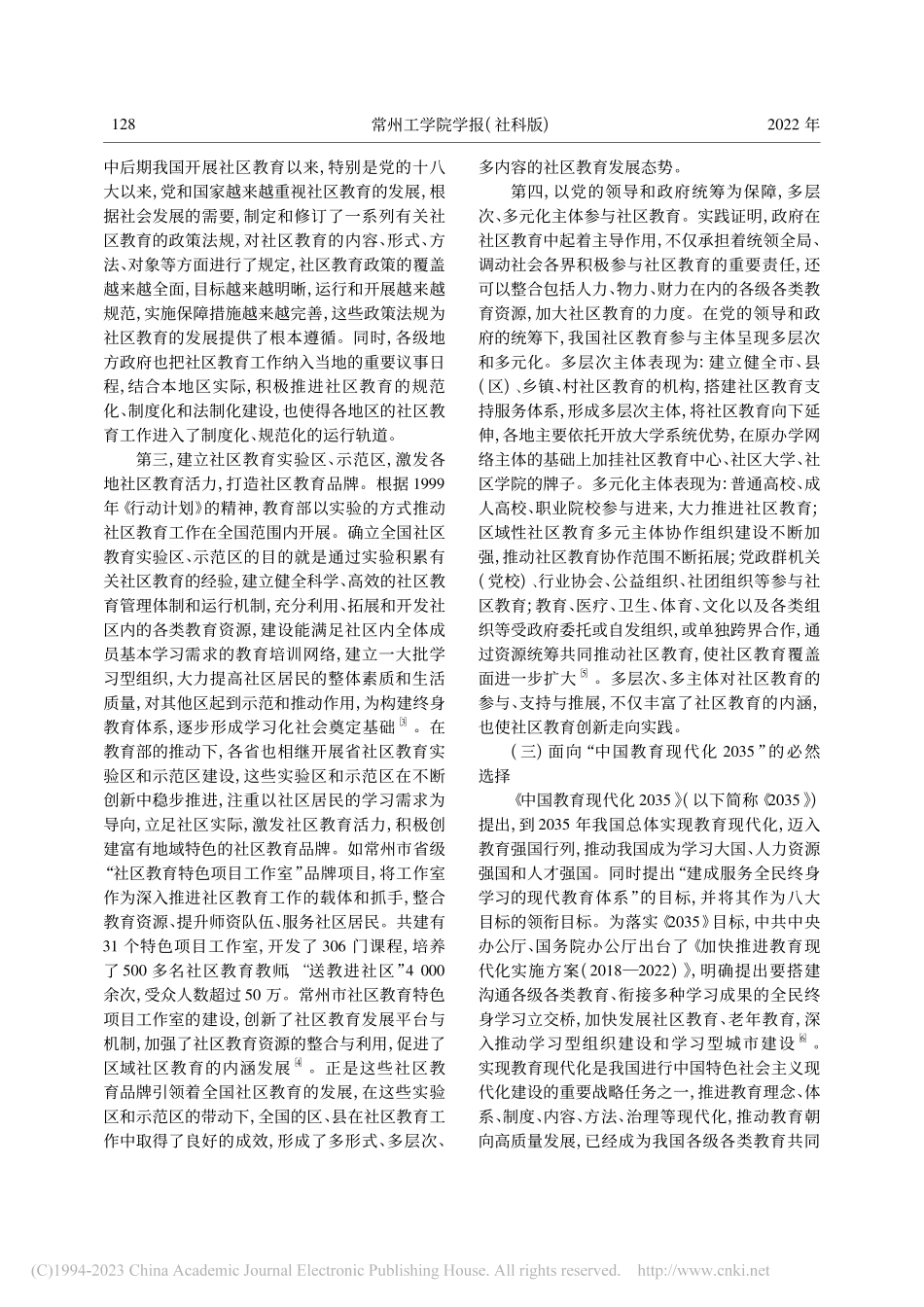 社区教育高质量发展的时代内涵与实践路径_张志欣.pdf_第3页