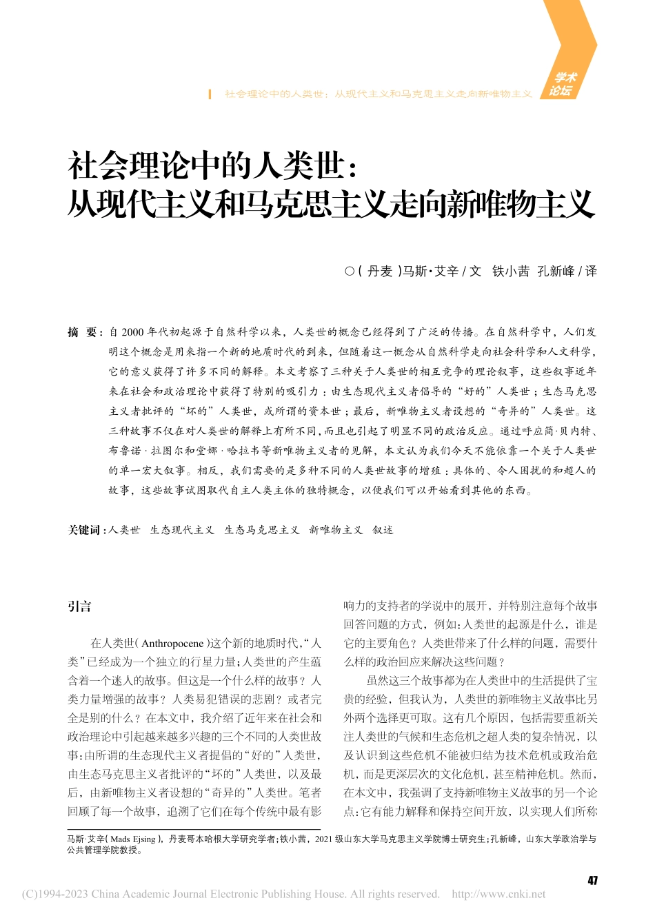 社会理论中的人类世：从现代...和马克思主义走向新唯物主义_马斯·艾辛.pdf_第1页