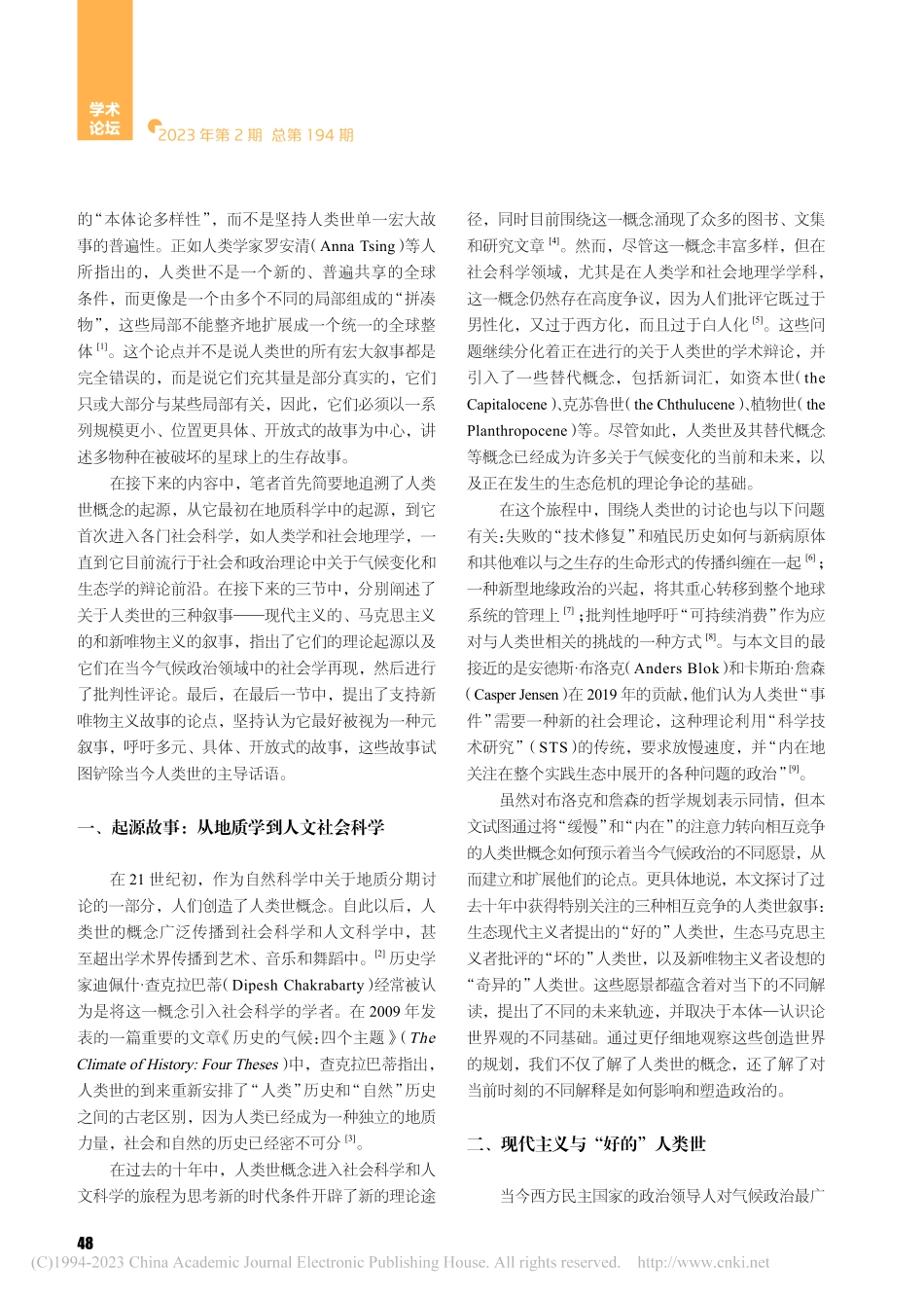 社会理论中的人类世：从现代...和马克思主义走向新唯物主义_马斯·艾辛.pdf_第2页