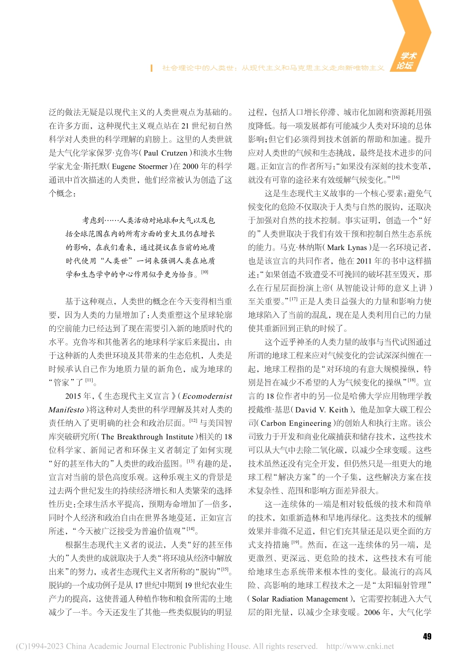 社会理论中的人类世：从现代...和马克思主义走向新唯物主义_马斯·艾辛.pdf_第3页