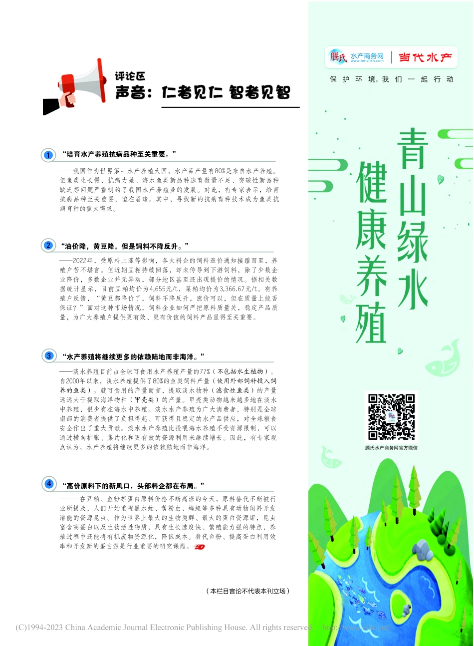 声音_仁者见仁__智者见智.pdf_第1页