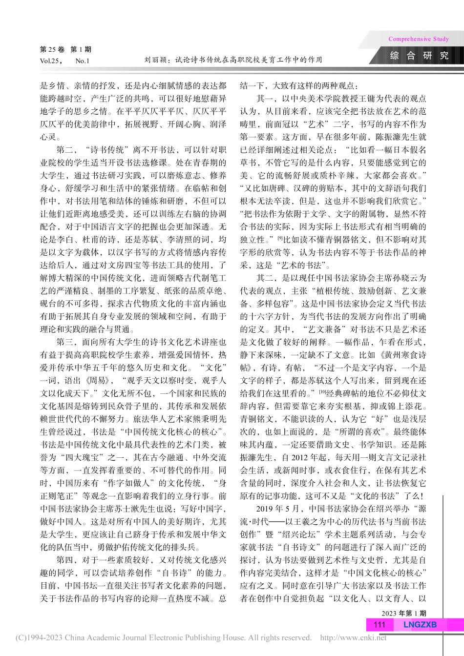 试论诗书传统在高职院校美育工作中的作用_刘丽颖.pdf_第3页
