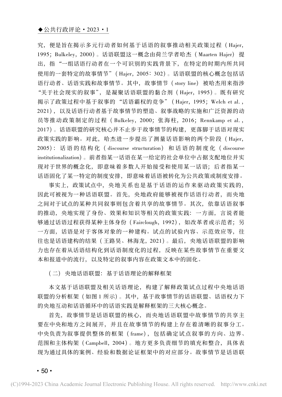 试验与示范：国家自主创新示范区建设中的央地话语联盟_王路昊.pdf_第3页