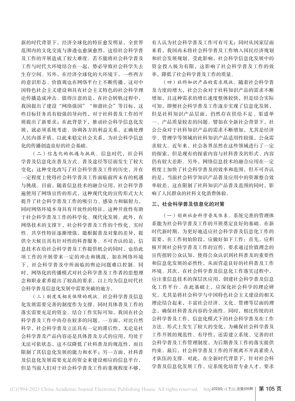 社会科学普及信息化的问题与对策研究_谭笑.pdf_第2页