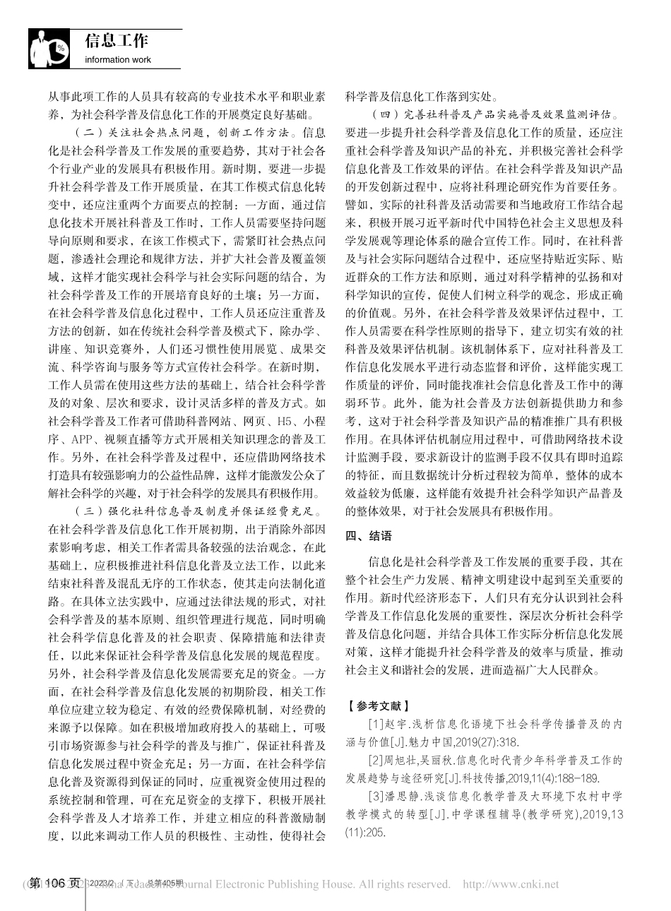 社会科学普及信息化的问题与对策研究_谭笑.pdf_第3页