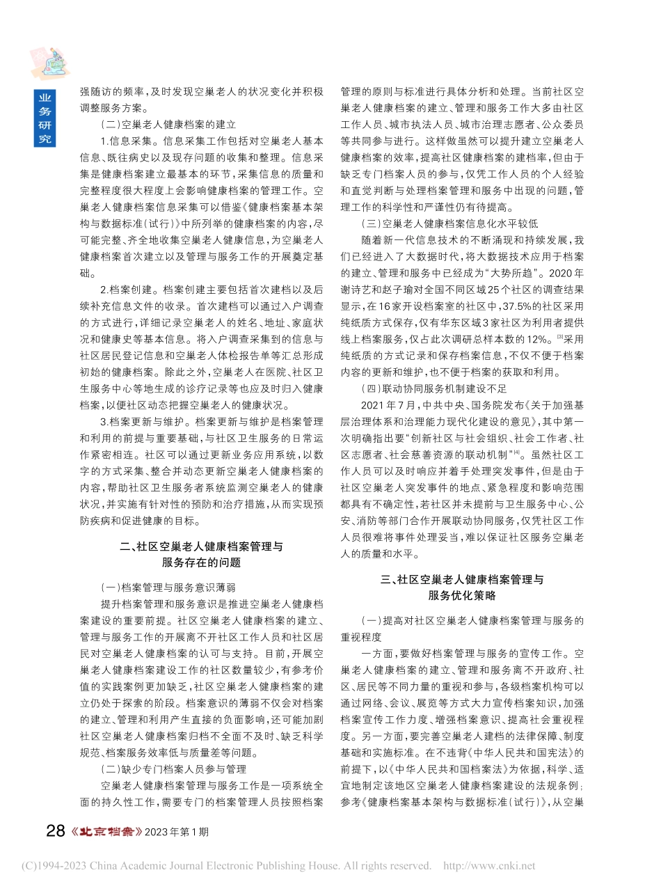社区空巢老人健康档案管理与服务探究_邢变变.pdf_第2页