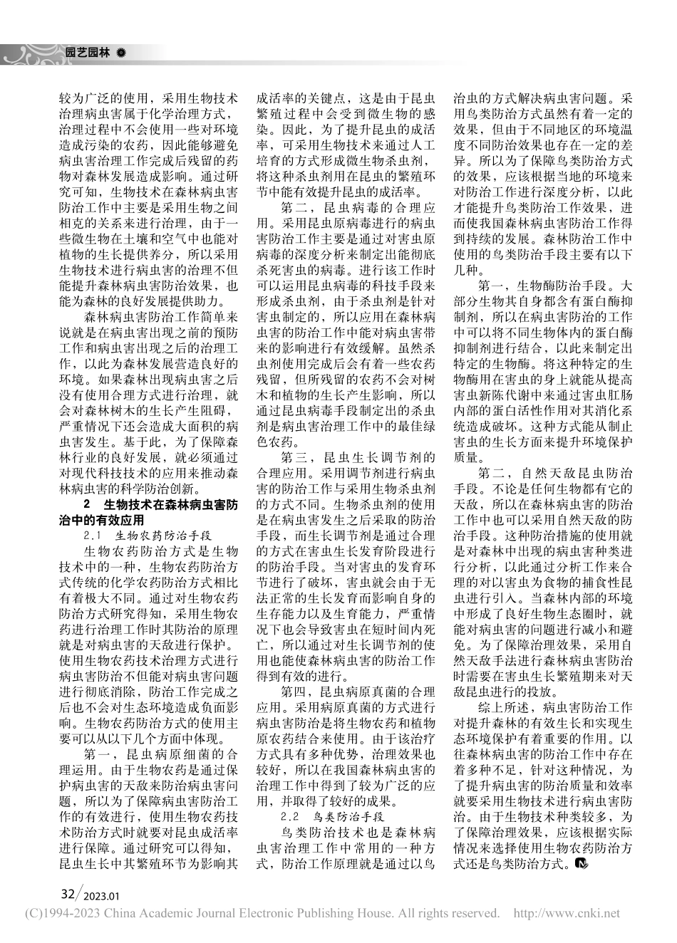 生物技术在森林病虫害防治中的有效应用_孙海龙.pdf_第2页