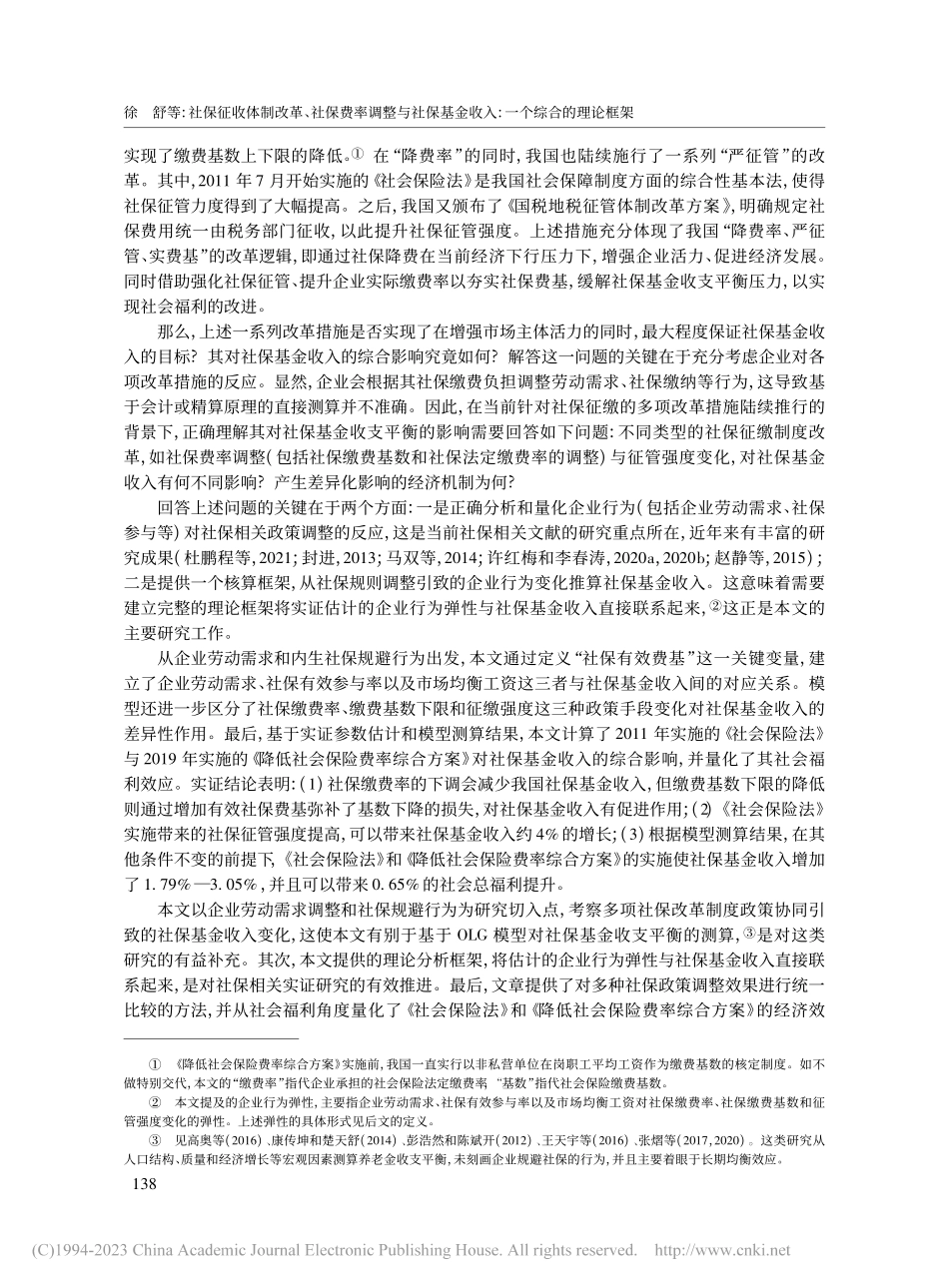 社保征收体制改革、社保费率...金收入_一个综合的理论框架_徐舒.pdf_第2页