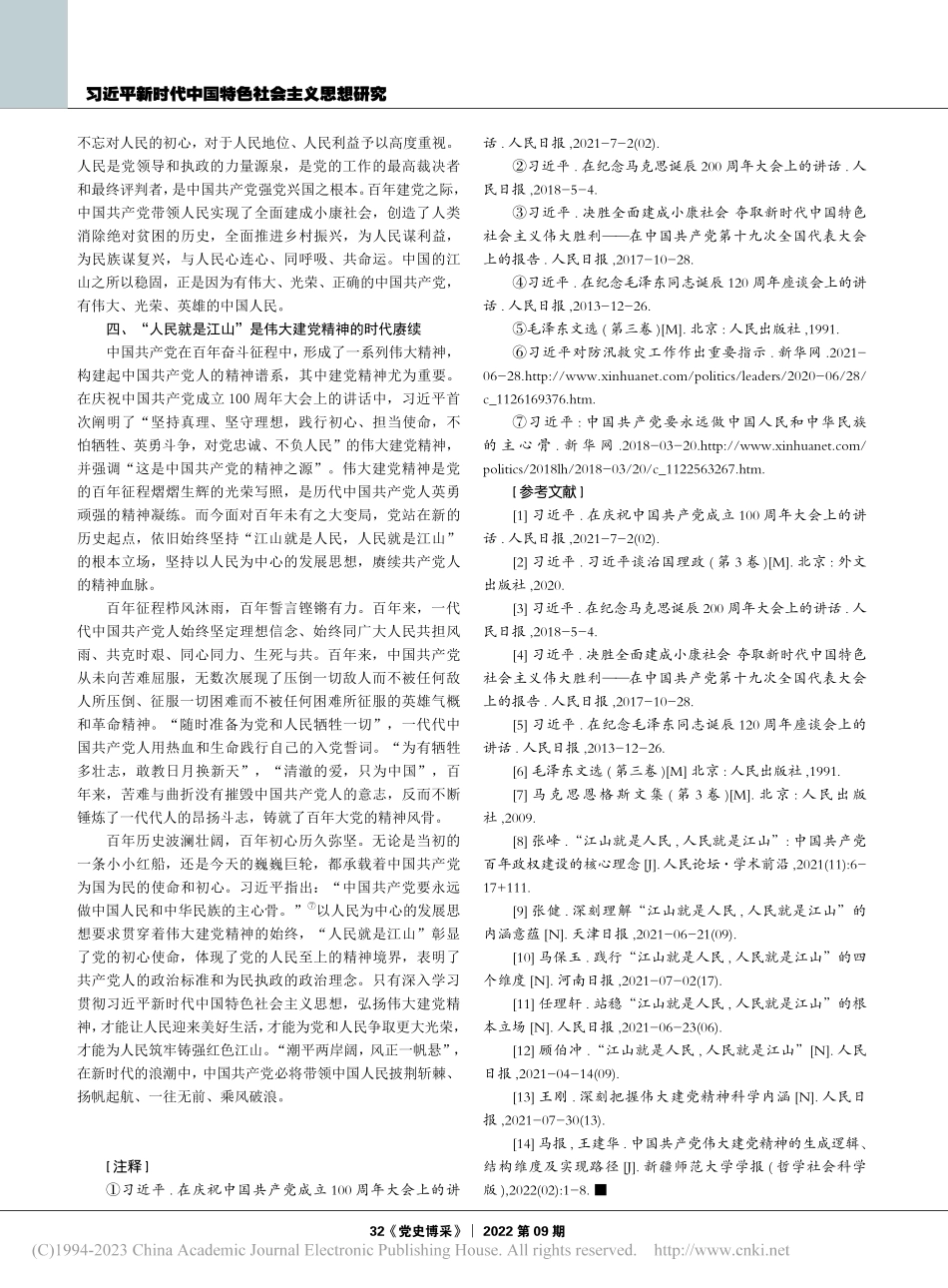 深刻领悟“人民就是江山”的价值意蕴_李萌.pdf_第3页