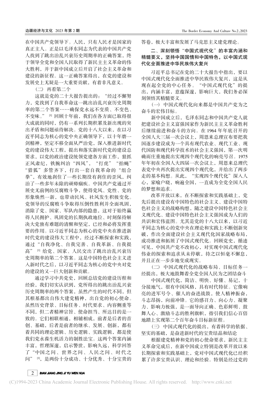 深刻领悟党的二十大报告精神...迈向党的第二个百年奋斗目标_杨星辰.pdf_第2页