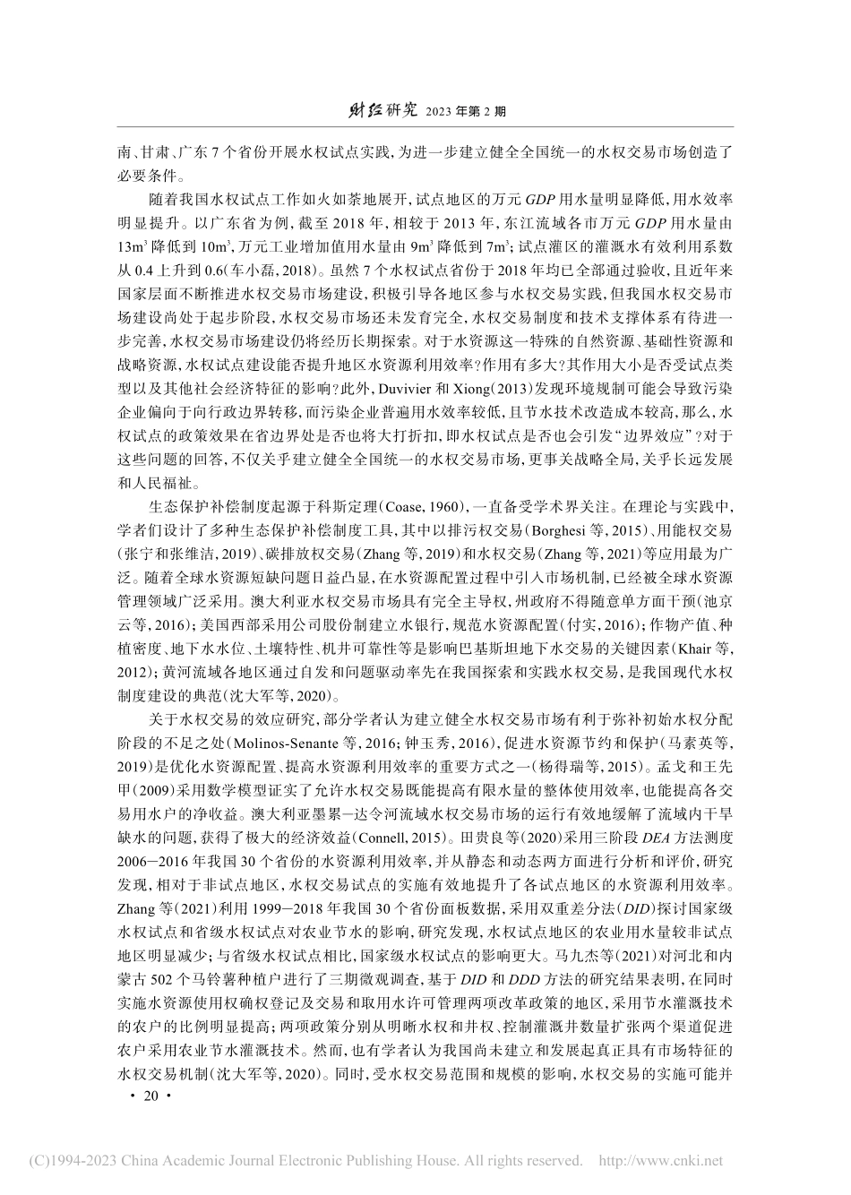 生态保护补偿制度能否提高地...——基于水权试点的实证研究_于立宏.pdf_第2页
