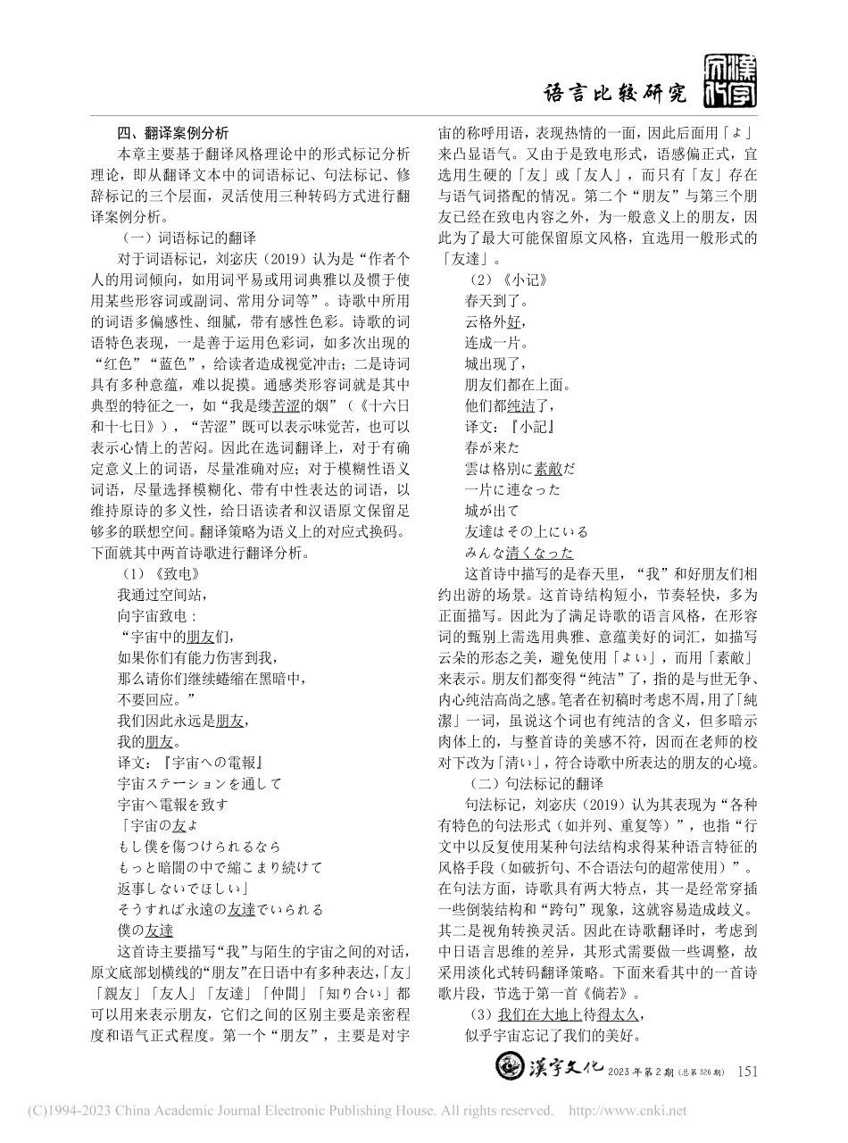 诗集《岩石下的粉色》汉日翻译研究_汪芳芳.pdf_第2页