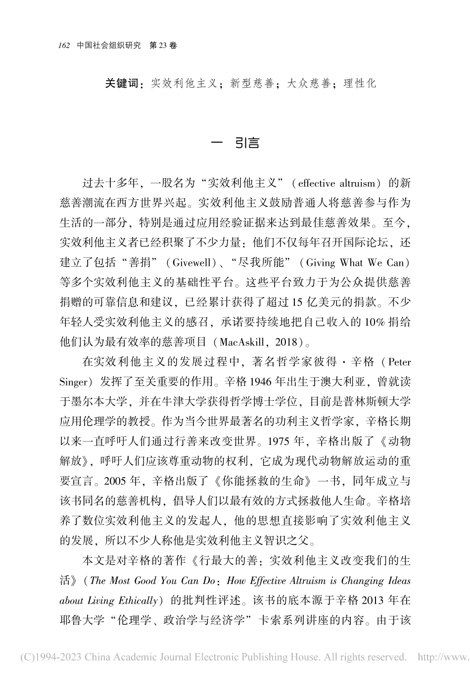 实效利他主义及其挑战——评...效利他主义改变我们的生活》_黄杰.pdf_第2页