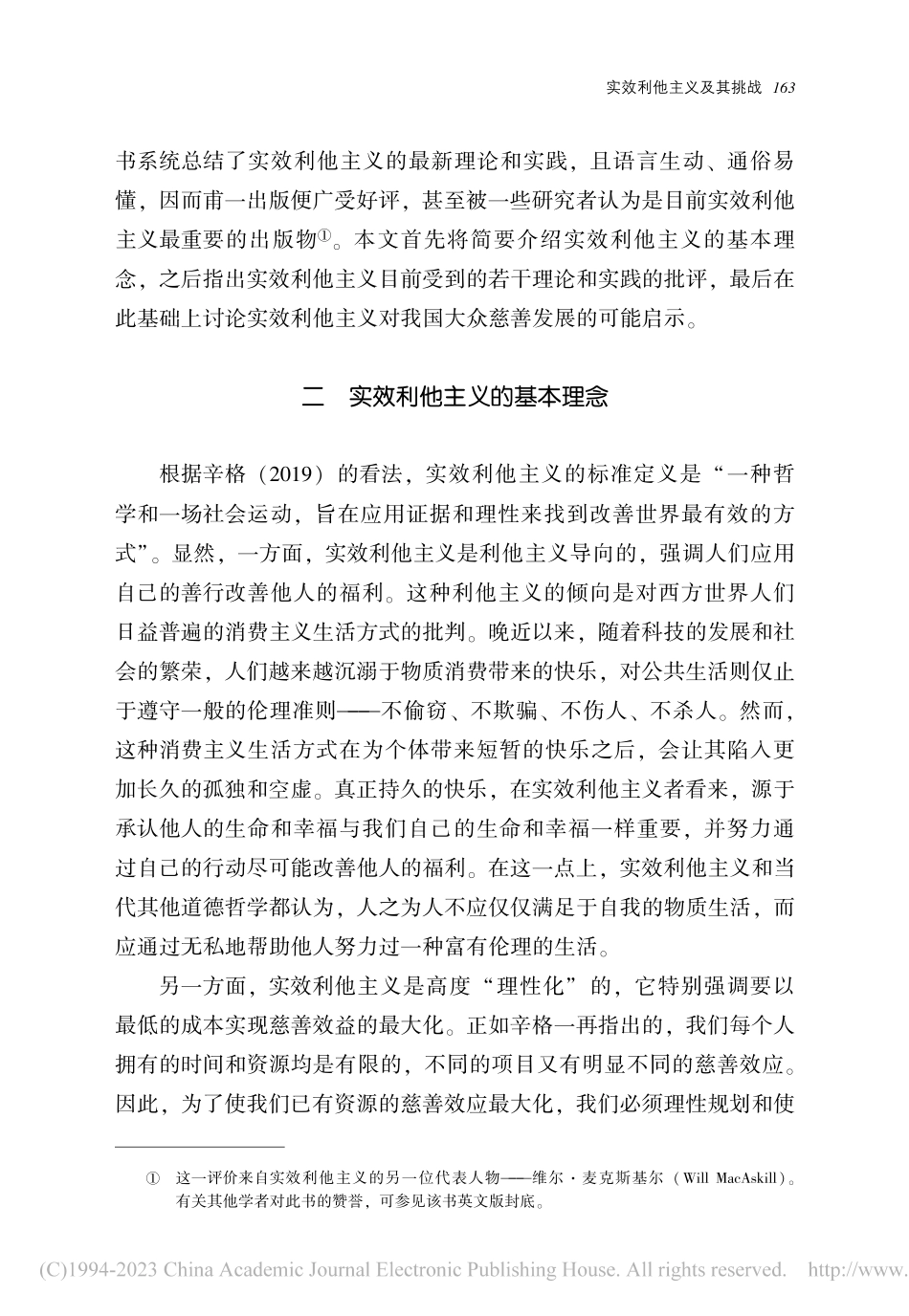 实效利他主义及其挑战——评...效利他主义改变我们的生活》_黄杰.pdf_第3页