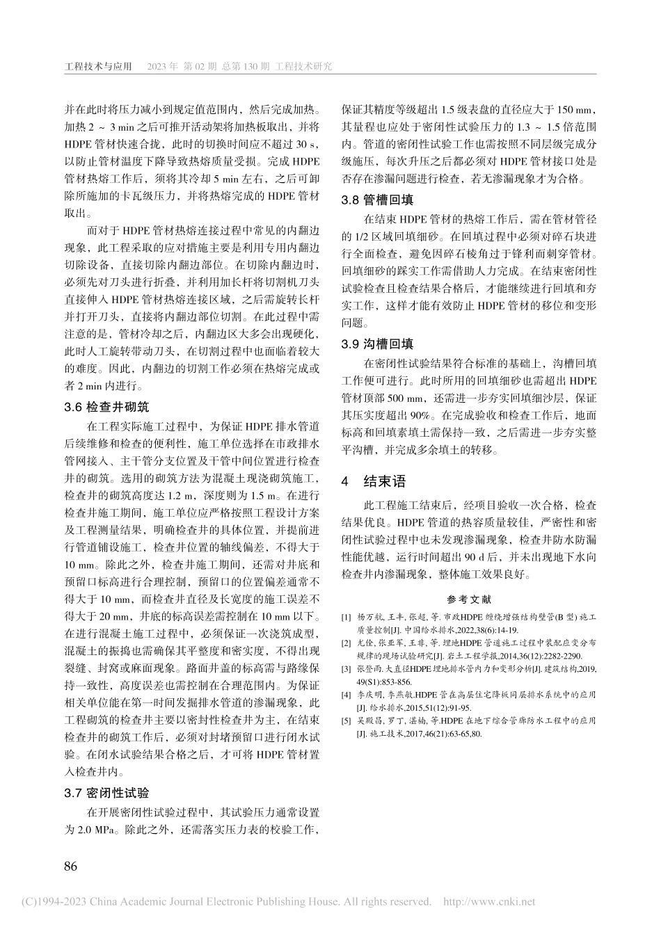 市政给排水管道工程HDPE管施工技术要点_范林青.pdf_第3页
