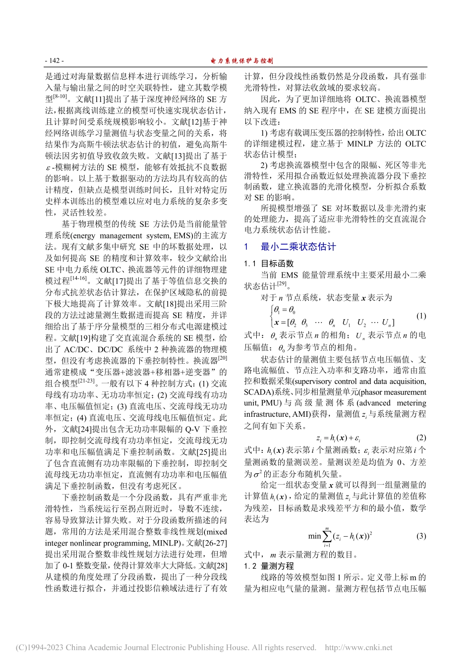 适应非光滑特性的交直流混合电力系统状态估计_巨云涛.pdf_第2页