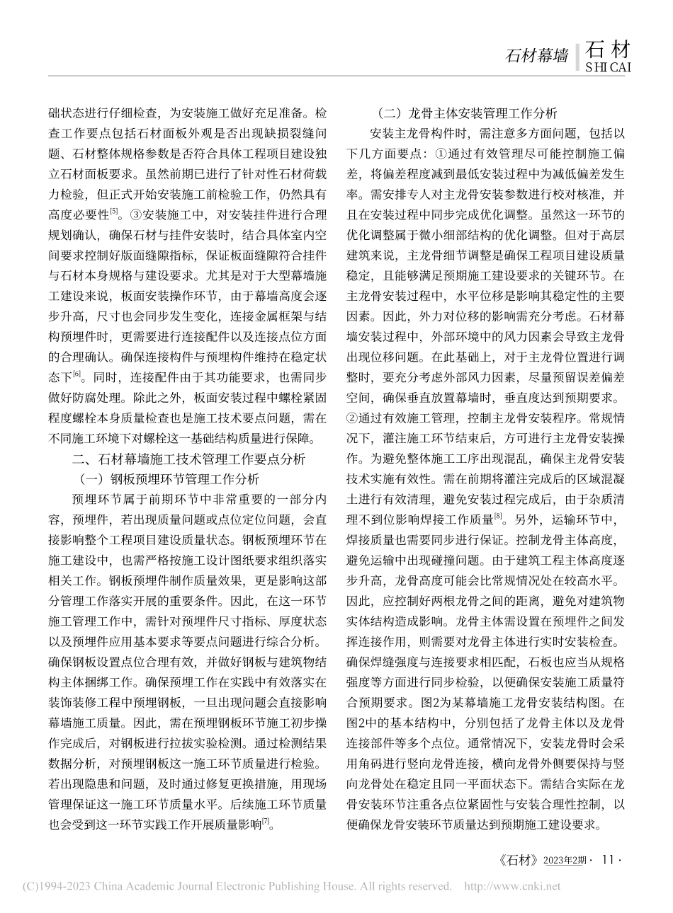 石材幕墙施工管理流程_范在辉.pdf_第2页