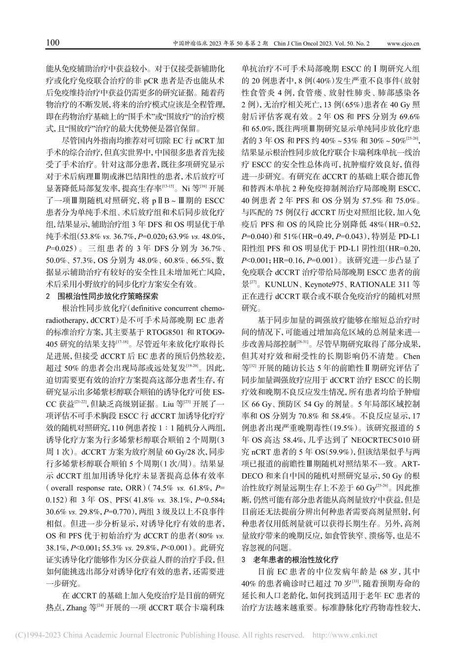 食管癌综合治疗新进展_杨雄涛.pdf_第3页