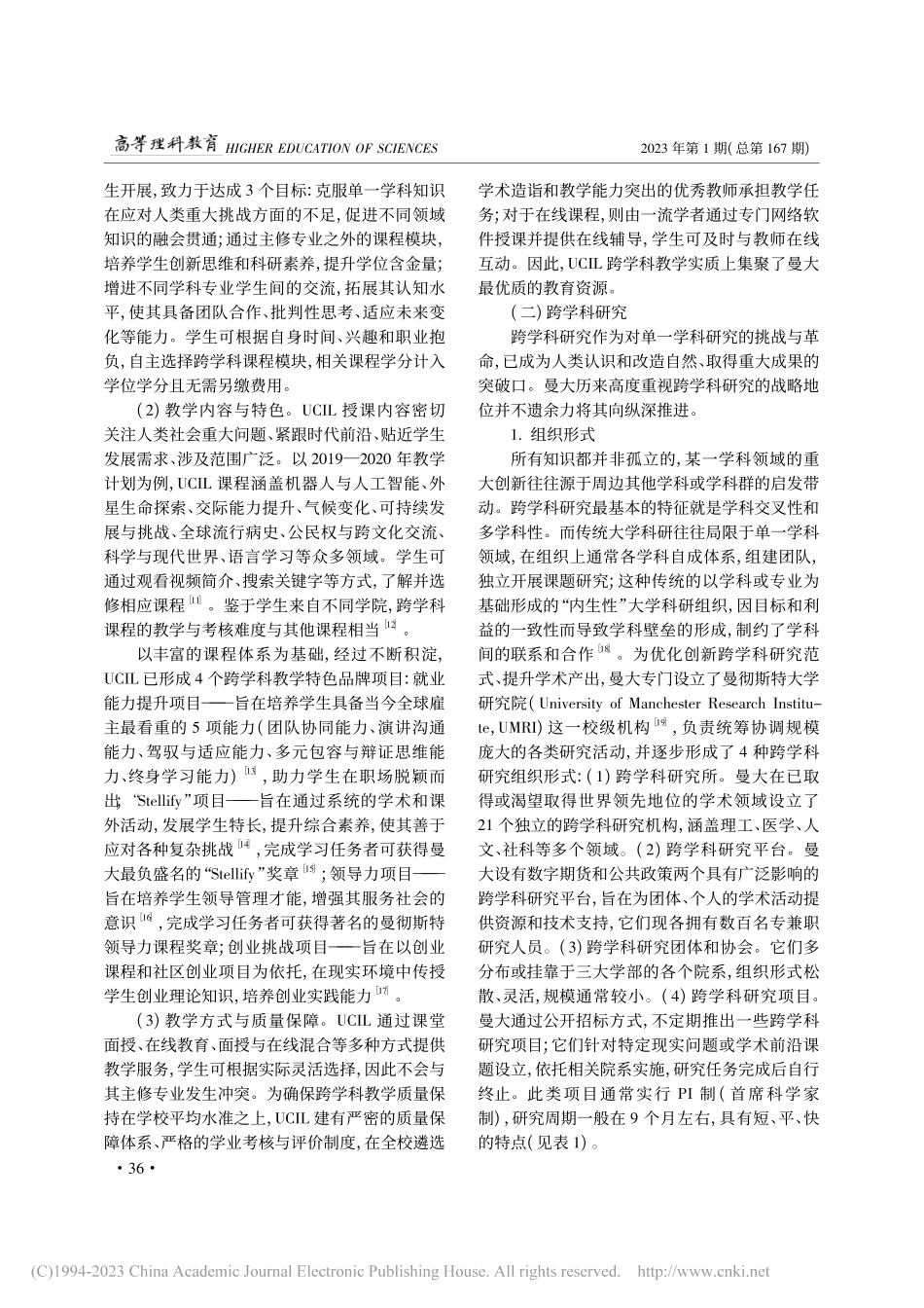 世界一流大学跨学科学术活动...研究——以曼彻斯特大学为例_王永林.pdf_第3页