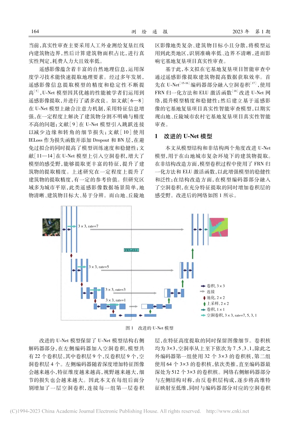 深度学习支持下的宅基地复垦...实性智能审查技术研究与应用_向煜.pdf_第2页