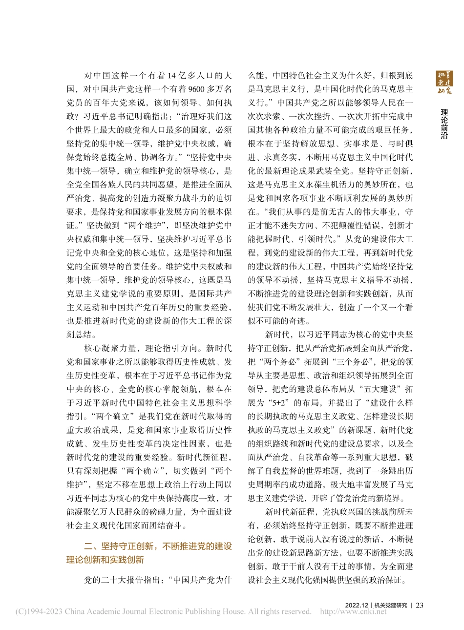 深刻把握新时代党的建设的重要经验_陈志刚.pdf_第2页