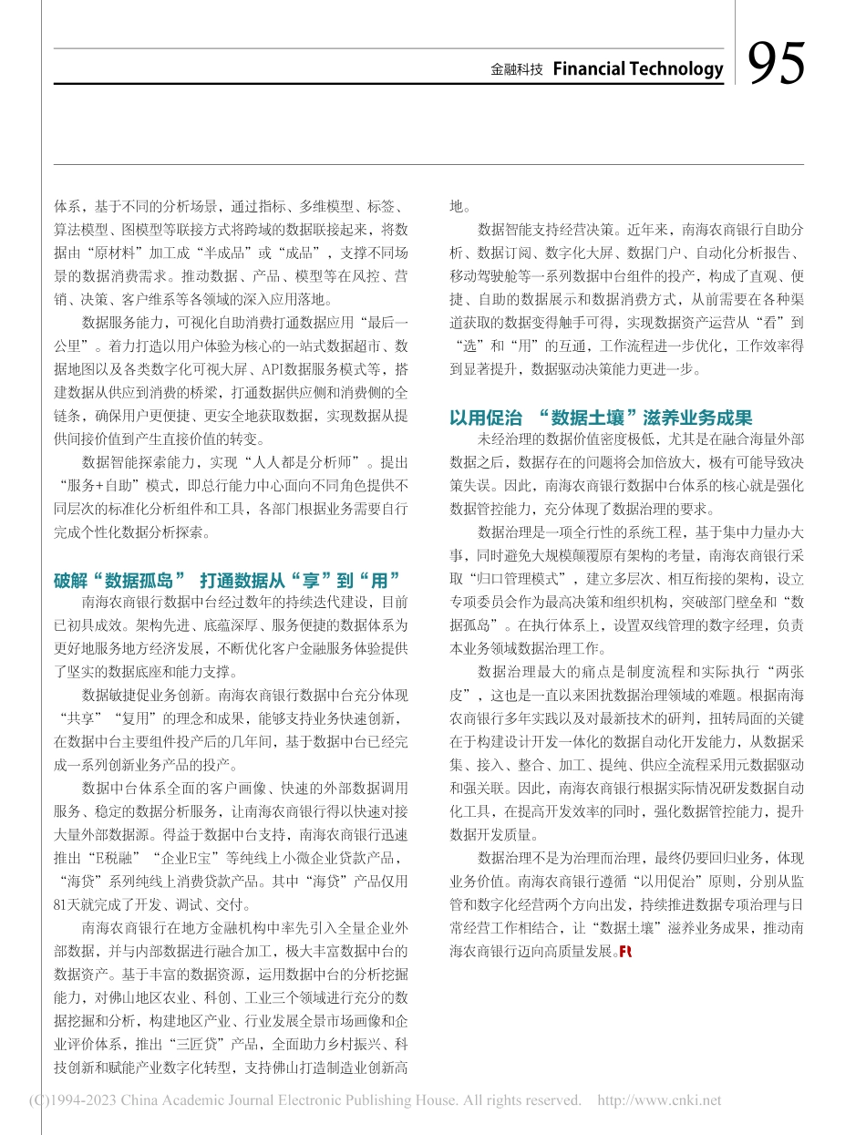 深挖“数据富矿”__激活数字化驱动力_黄毅.pdf_第2页