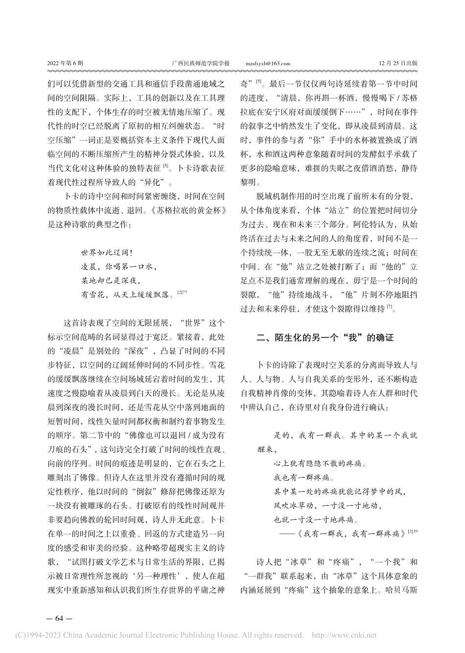 审美现代性的巴别塔困境——评卜卡《苏格拉底的黄金杯》_任智峰.pdf_第3页