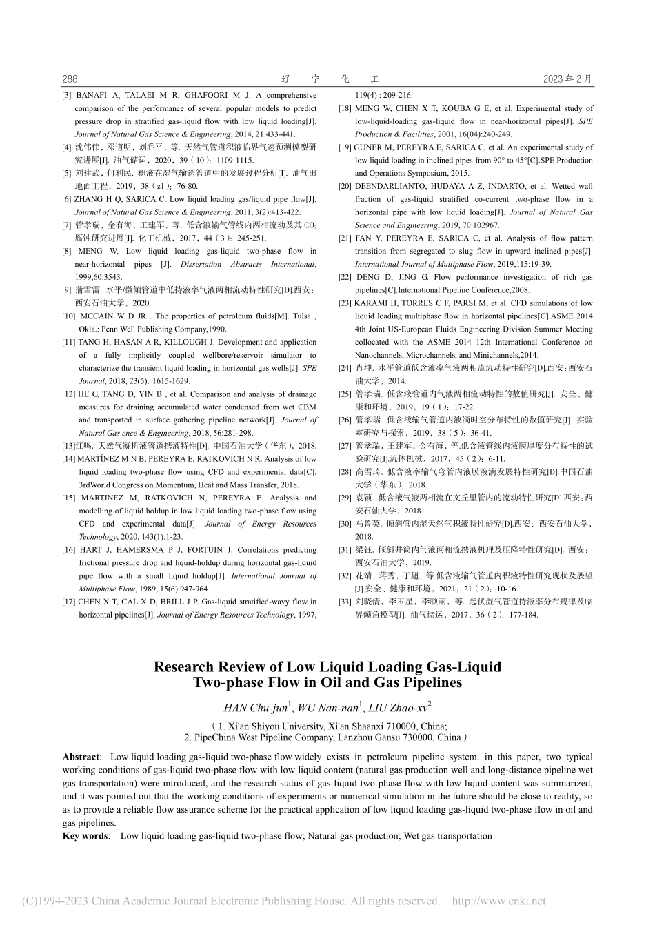 石油天然气管道系统中的低含液气液两相流研究综述_韩楚君.pdf_第3页