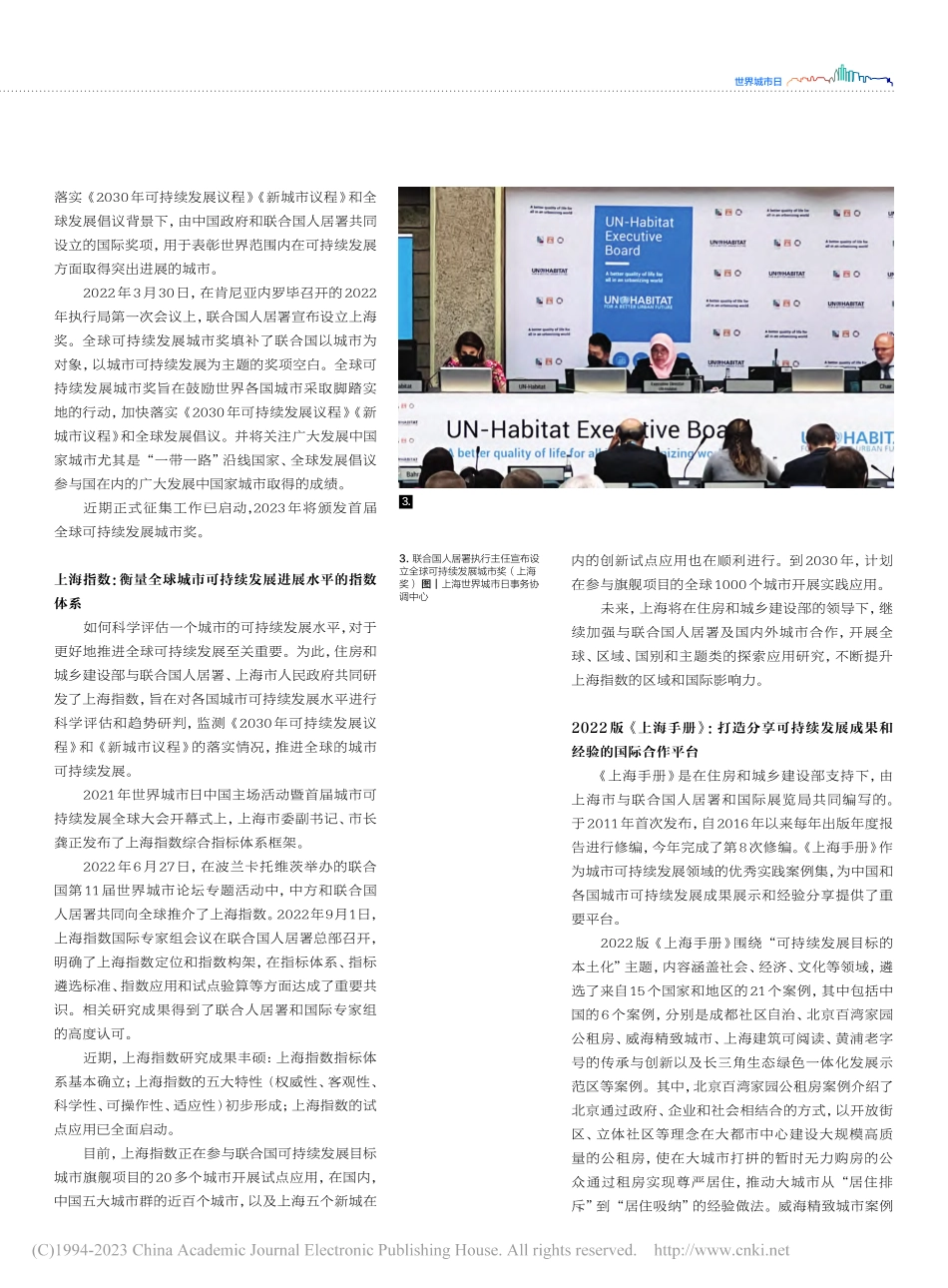 世界城市日研究成果助力全球城市可持续发展_成键.pdf_第2页