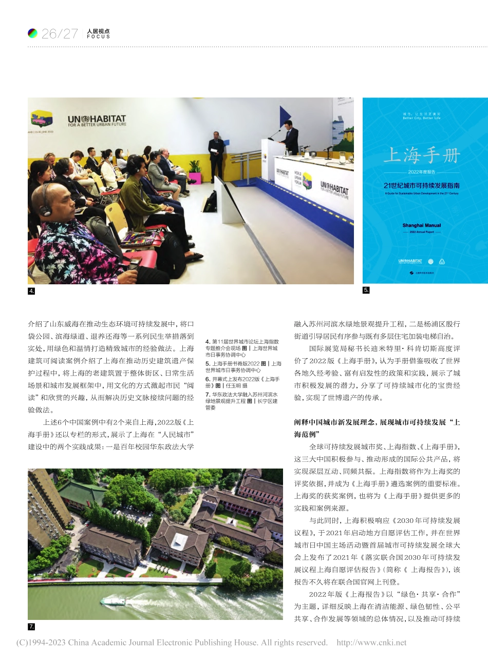 世界城市日研究成果助力全球城市可持续发展_成键.pdf_第3页