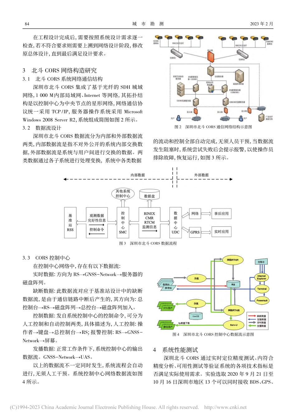 深圳市北斗CORS系统的设计与应用_邱蕾.pdf_第2页