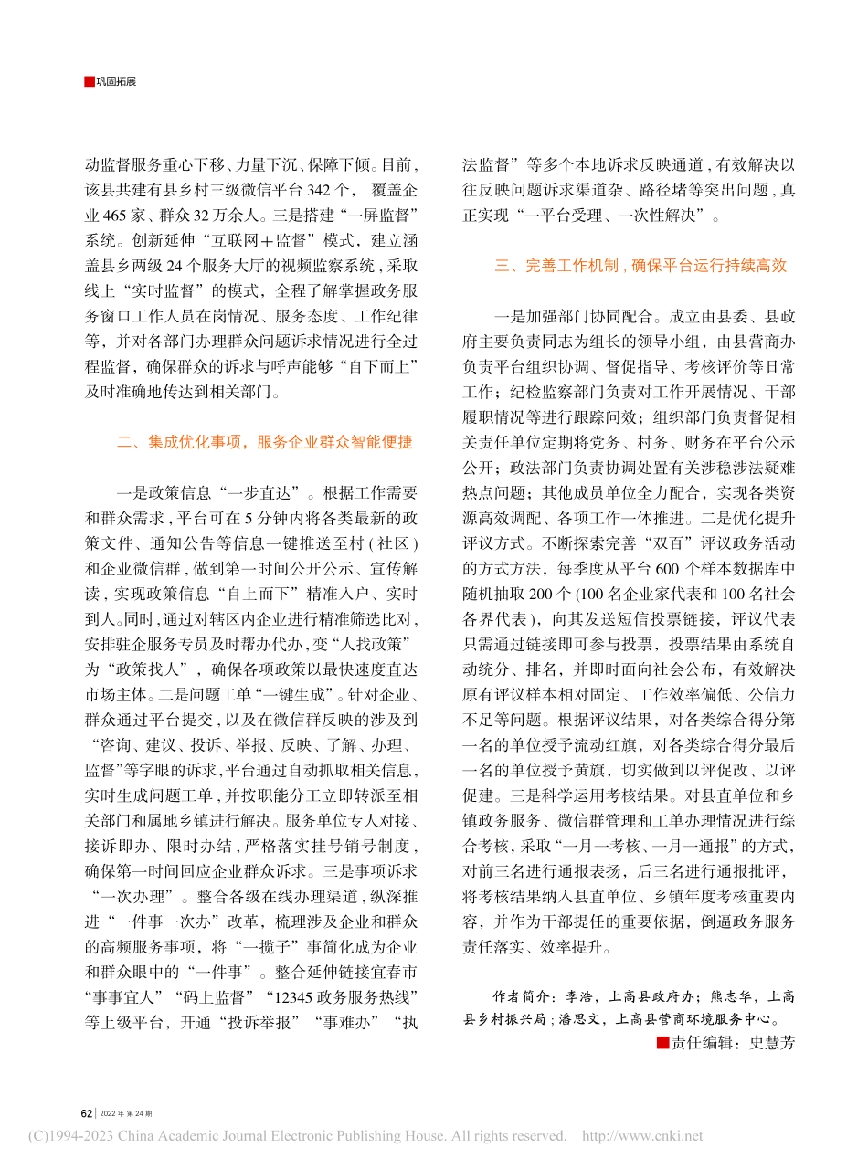 上高县：搭建监督服务保障平台__助力营商环境优化升级_李浩.pdf_第2页