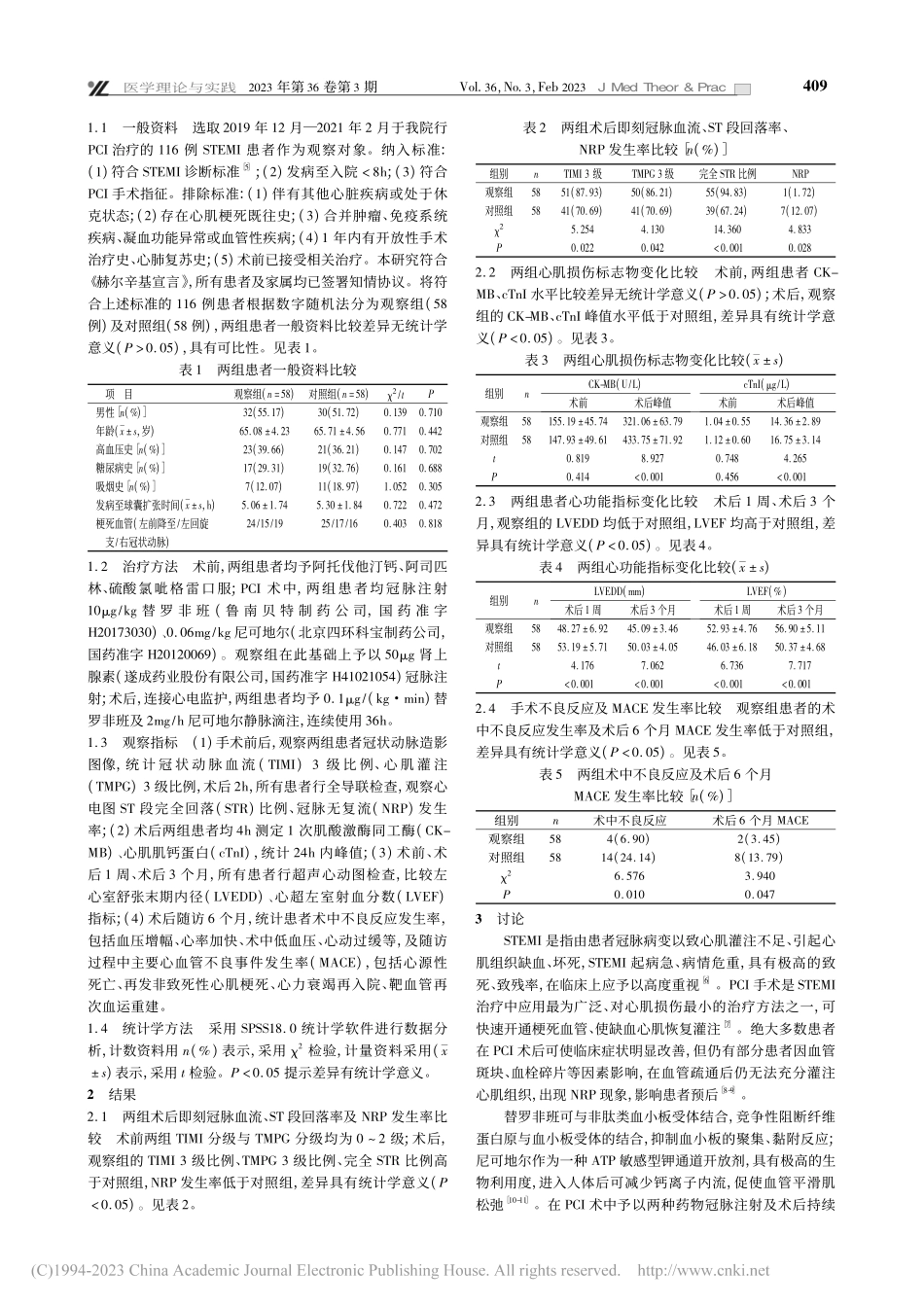 肾上腺素冠脉内给药对急诊S...患者直接PCI术预后的影响_张夏娟.pdf_第2页