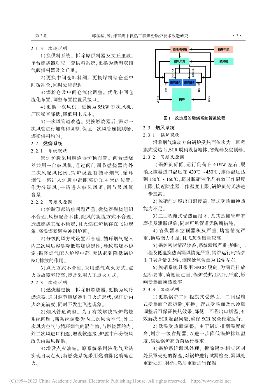 神东集中供热工程煤粉锅炉技术改造研究_郭猛猛.pdf_第2页