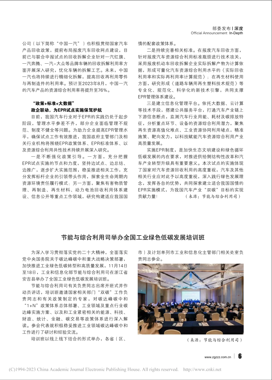 生产者责任延伸助力汽车行业打造循环发展新生态_李记.pdf_第2页