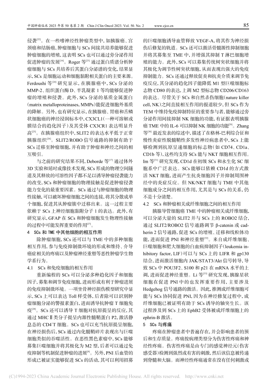 施万细胞在恶性肿瘤进展中的作用_刘维帅.pdf_第3页