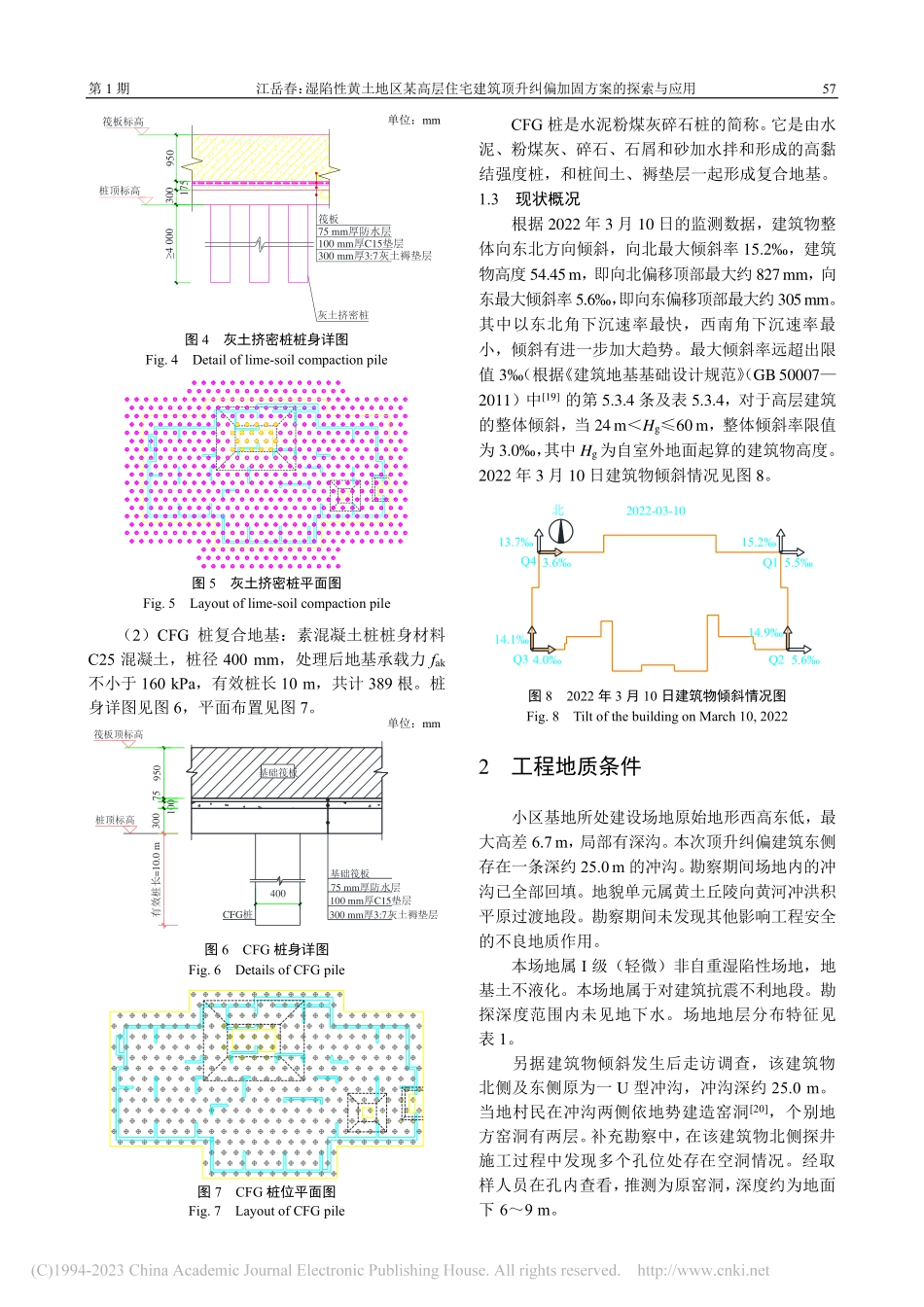 湿陷性黄土地区某高层住宅建...升纠偏加固方案的探索与应用_江岳春.pdf_第3页