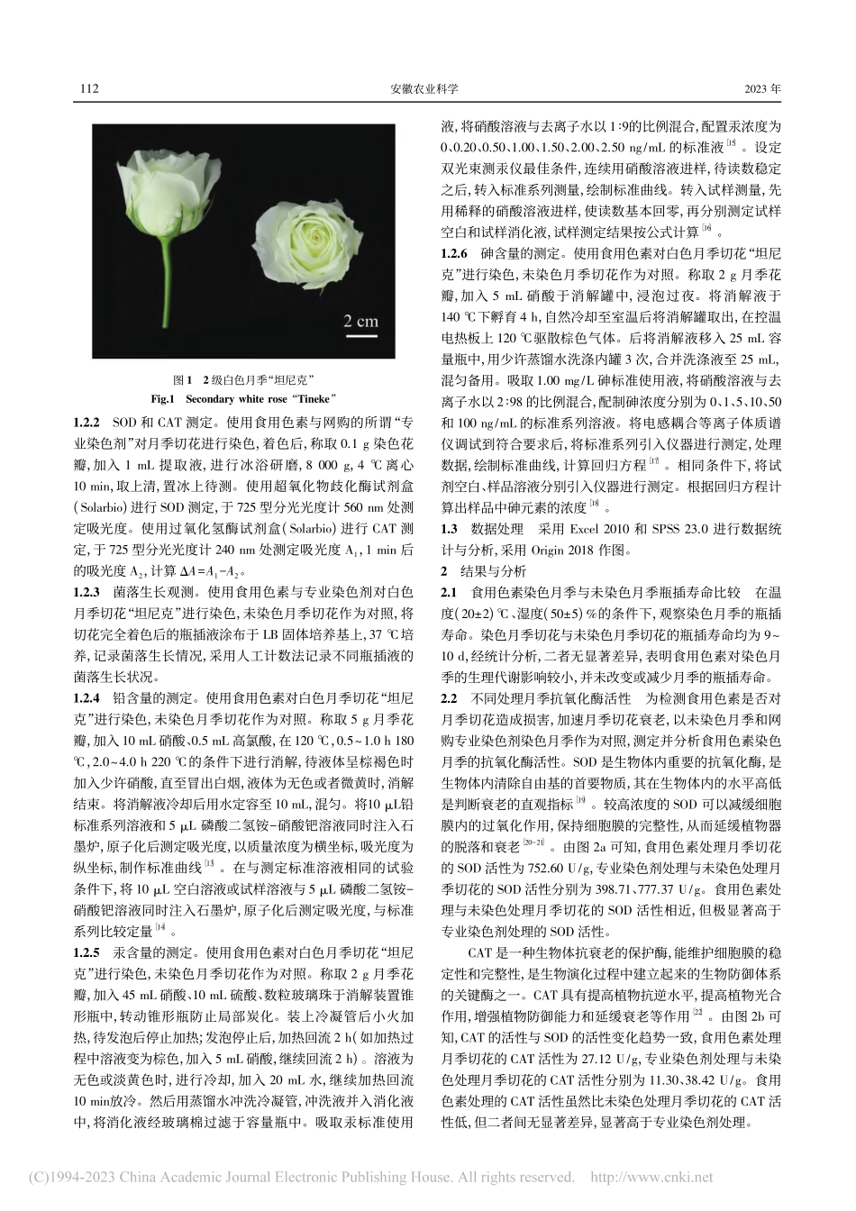 食用色素染色月季切花的瓶插衰老分析及安全性评价_杜婷婷.pdf_第2页