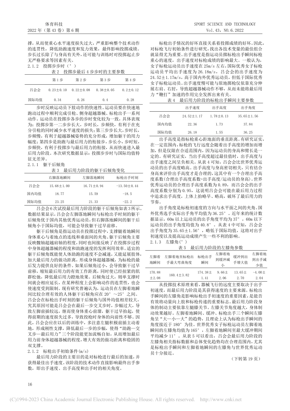 世界优秀女子标枪运动员吕会...及最后用力技术的运动学分析_吴倩.pdf_第2页