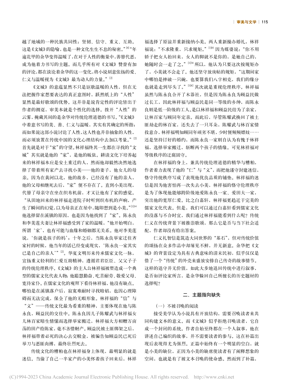 试论余华新作《文城》的回退与虚无_张若男.pdf_第2页