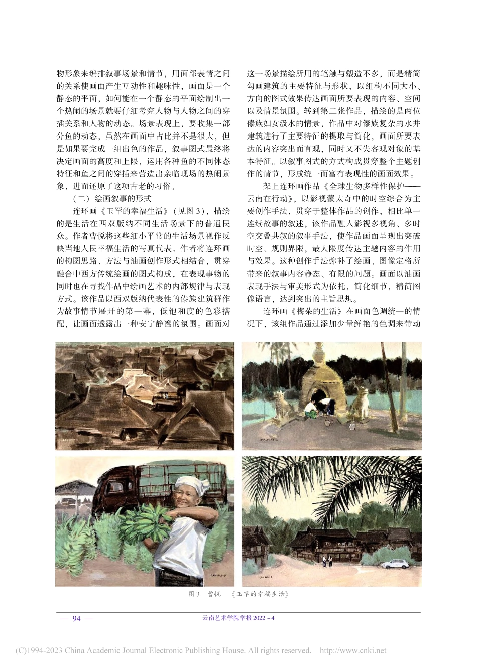 视觉的讲述：架上连环画中的叙事图式_边小强.pdf_第3页