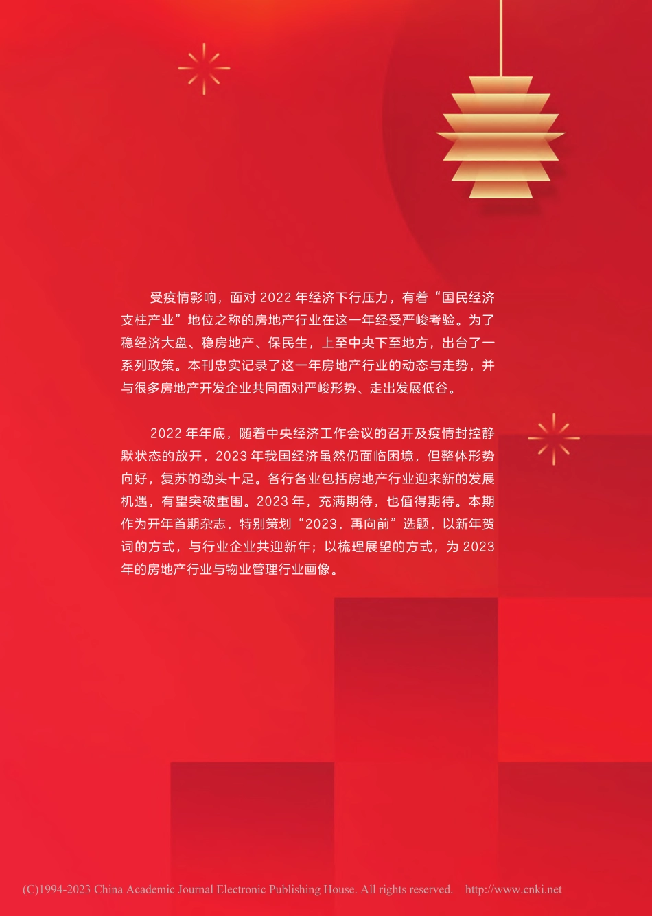 手臂港植入侧肩关节活动受限...者面临问题及应对的质性研究_张素兰.pdf_第2页