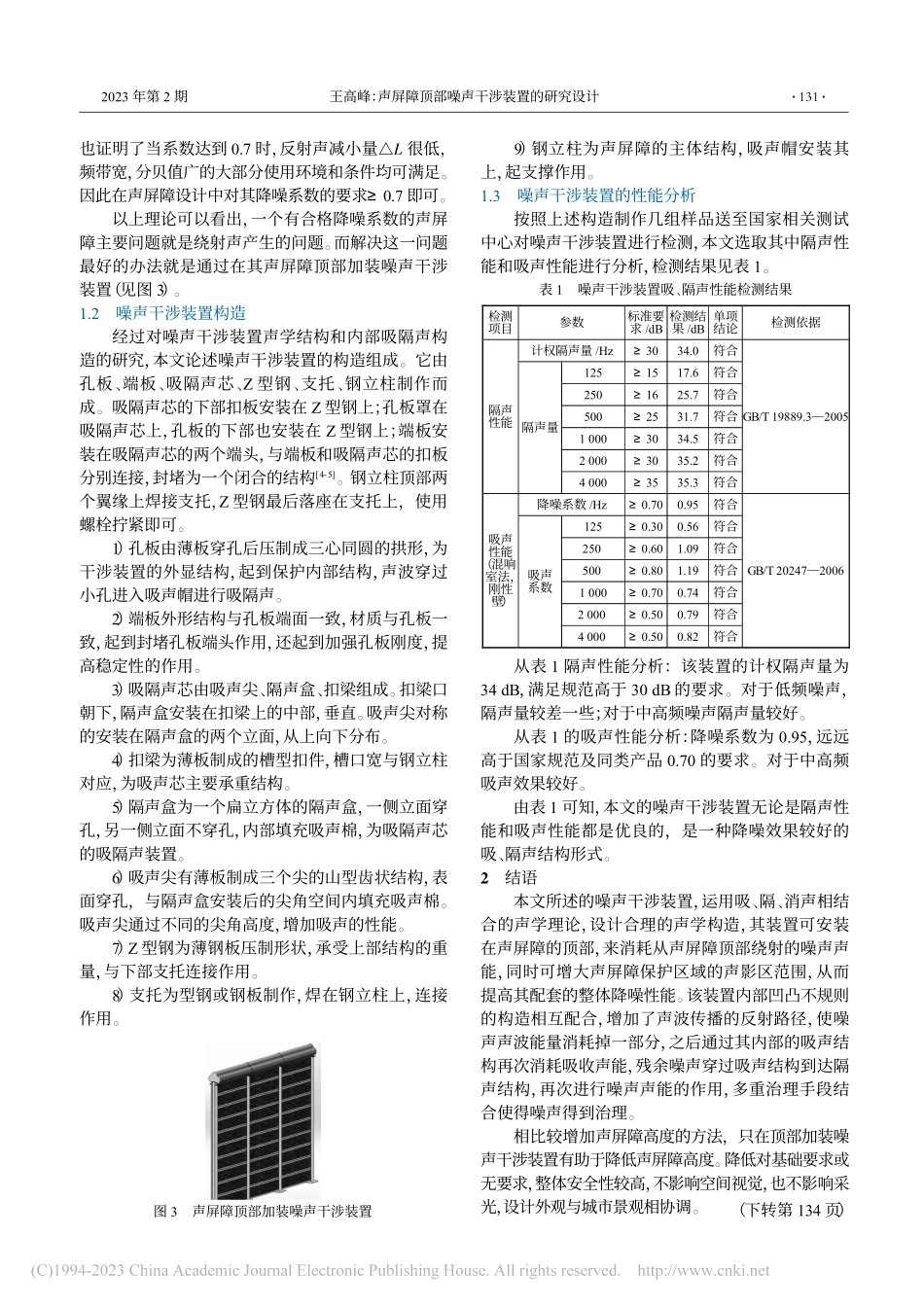 声屏障顶部噪声干涉装置的研究设计_王高峰.pdf_第2页