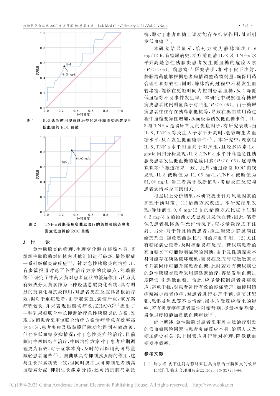 使用奥曲肽治疗的急性胰腺炎...发生风险及护理干预对策研究_稂芳芳.pdf_第3页