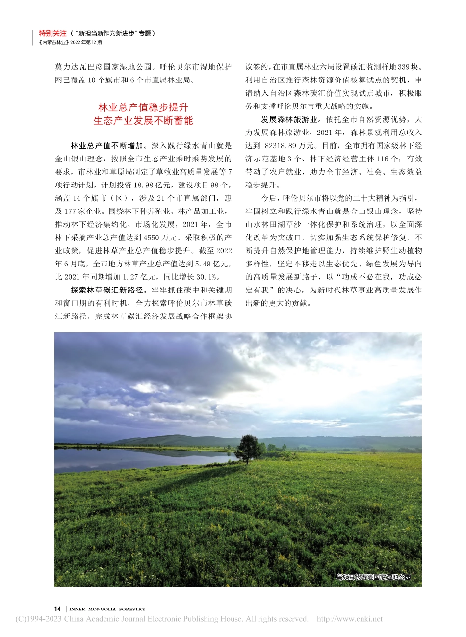 十年砥砺催奋进__林草生态谱华章_唐庆明.pdf_第3页