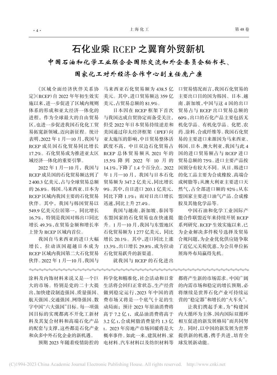 石化业乘RCEP之翼育外贸...外经济合作中心副主任庞广廉.pdf_第1页