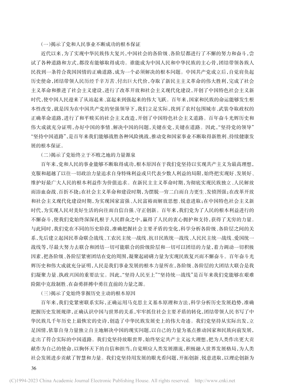 深刻理解把握党百年奋斗的历史经验_何伟昌.pdf_第2页